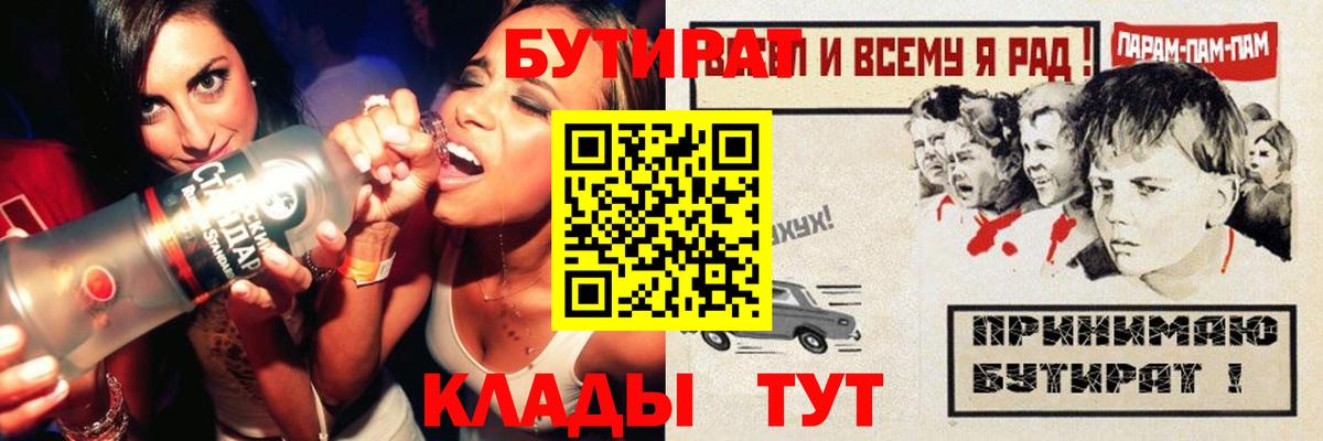 Малгобек  Бутират  Вход с VPN  БУТИРАТ 1.4BDO 