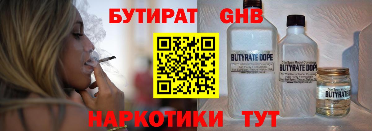 Бутират жидкий экстази Малгобек