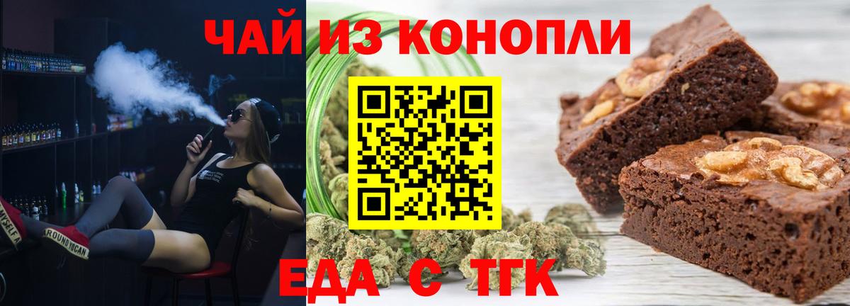 Малгобек  Печенье с ТГК марихуана  Вход с VPN 