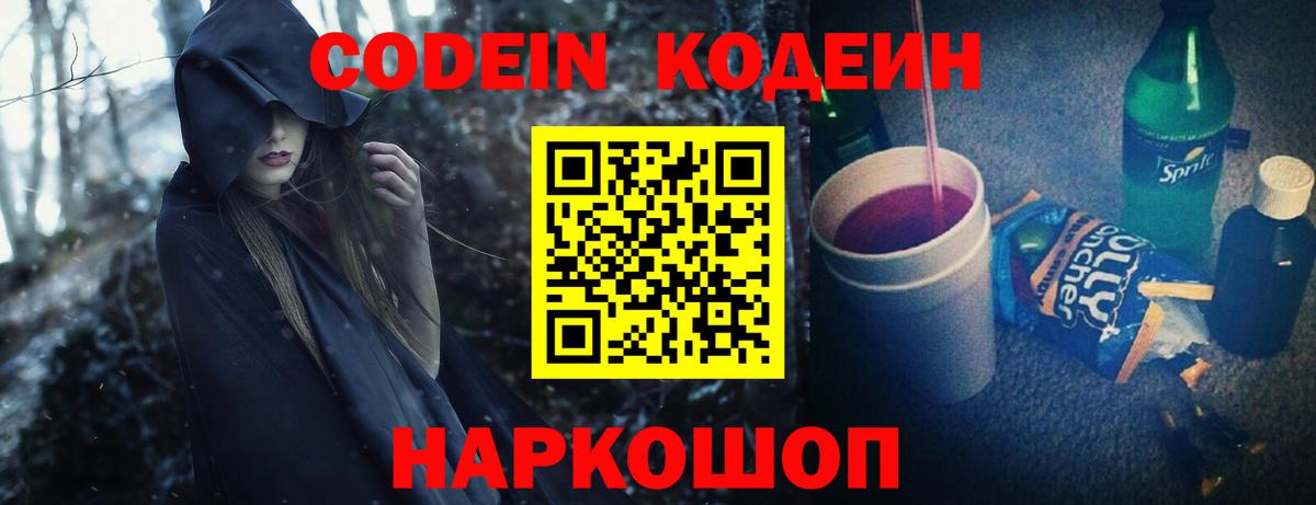 Малгобек  Кодеин напиток Lean (лин)  Вход с VPN 
