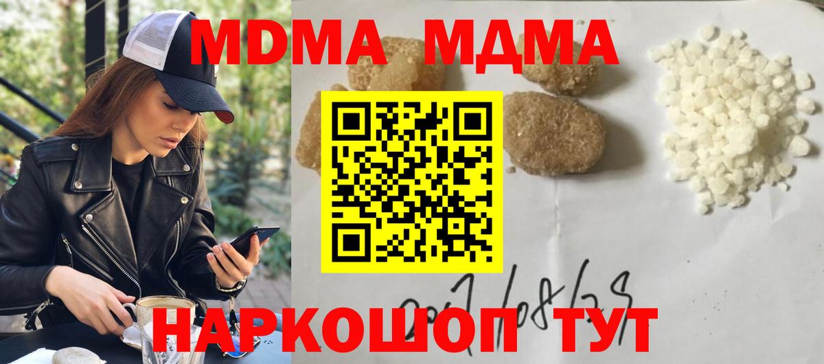 МДМА кристаллы  Вход с VPN  МДМА  Малгобек 
