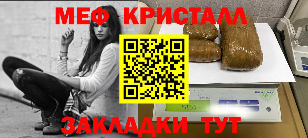 Меф мяу мяу кристаллы Малгобек