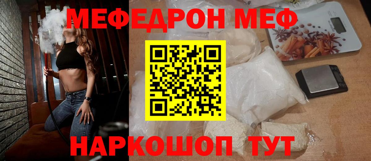 Малгобек  Меф VHQ  МЯУ-МЯУ  Вход с VPN 
