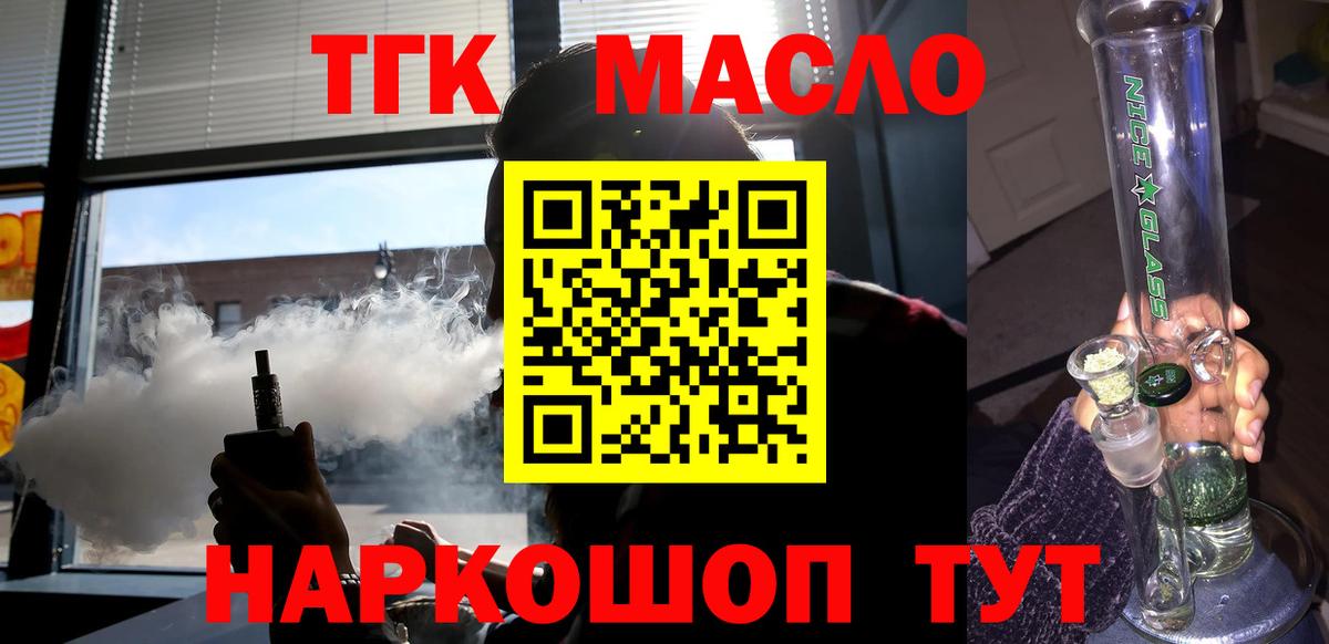 ТГК жижа  Вход с VPN  ТГК THC oil  Малгобек 